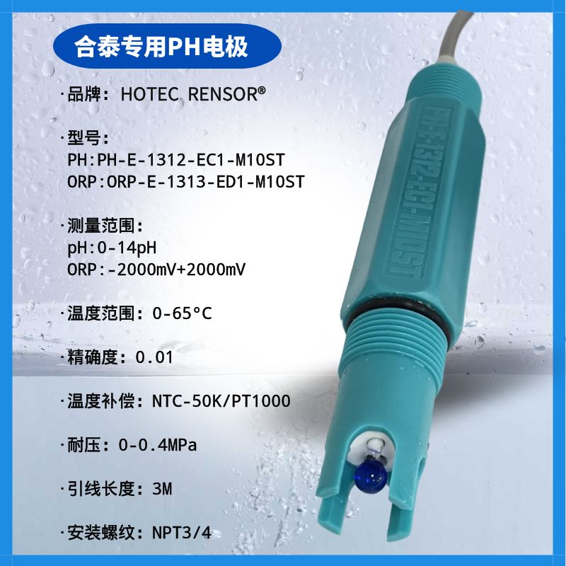 PH电极需要浸泡的原因