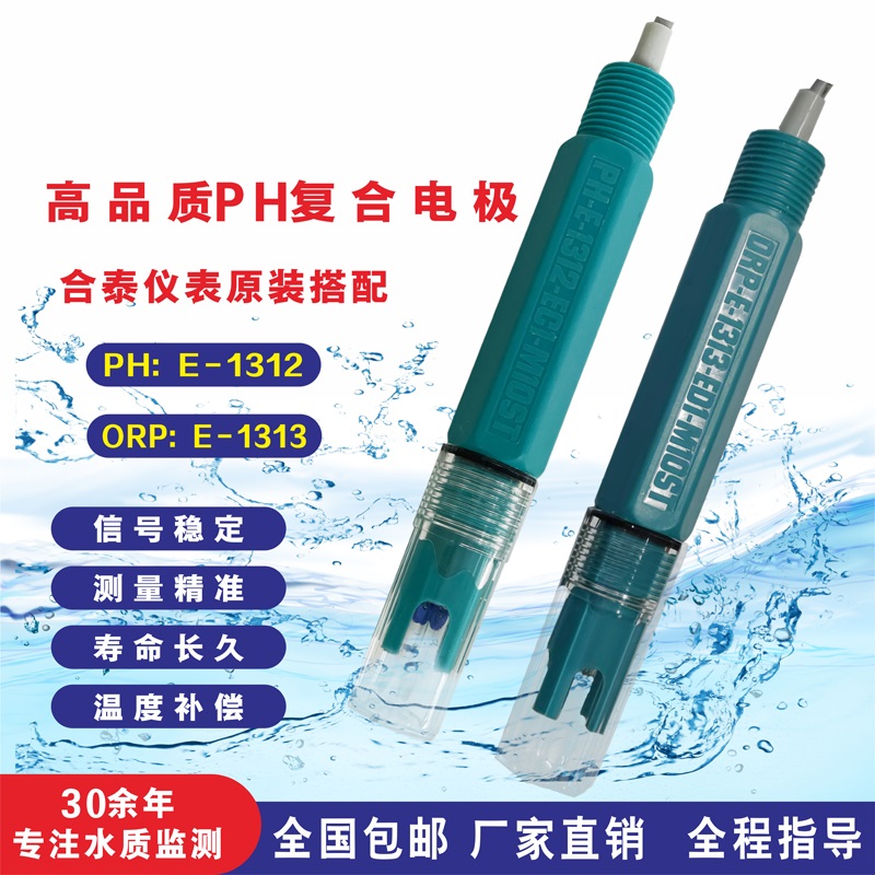 如何延长合泰PH电极的使用寿命？